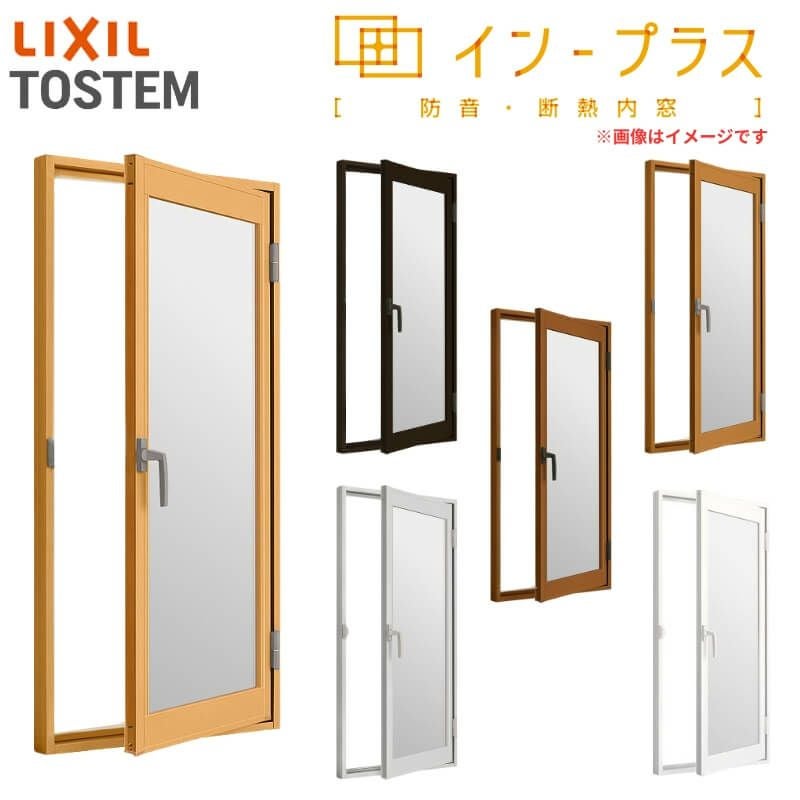 二重窓 内窓 インプラス リクシル 開き窓 和紙調単板ガラス W501～700×H360～600mm LIXIL 室内用 窓サッシ 防音 断熱 2重窓 リフォーム DIY