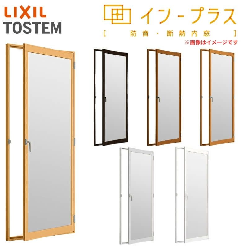 二重窓 内窓 インプラス リクシル テラスドア 和紙調単板ガラス W501～900×H1901～2200mm LIXIL 室内用 窓サッシ 防音 断熱 2重窓 リフォーム DIY
