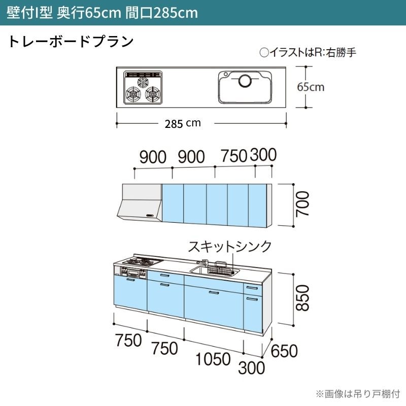 システムキッチン シエラ W2850mm 壁付I型 トレーボードプラン ウォールユニット無 食洗機無し 間口285cm 奥行65cm グループ1 リクシル 流し台