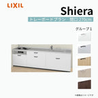 システムキッチン シエラ W2700mm 壁付I型 トレーボードプラン ウォールユニット無 食洗機無し 間口270cm 奥行60cm グループ1 リクシル 流し台