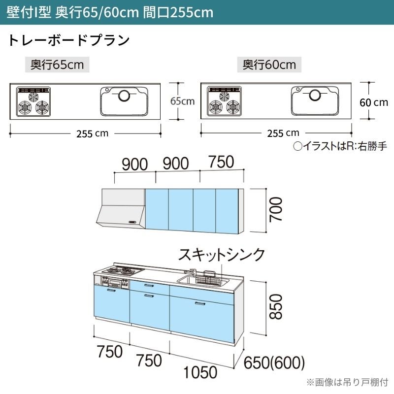 システムキッチン シエラ W2550mm 壁付I型 トレーボードプラン ウォールユニット無 食洗機無し 間口255cm 奥行65cm グループ1 リクシル 流し台