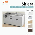 システムキッチン シエラ W1650mm 壁付I型 トレーボードプラン ウォールユニット無 食洗機無し 間口165cm 奥行60cm グループ1 リクシル 流し台