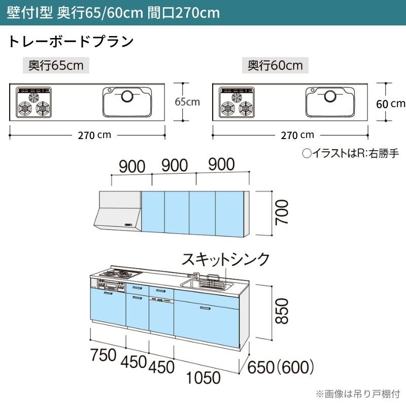 システムキッチン シエラ W2700mm 壁付I型 トレーボードプラン ウォールユニット無 食洗機付き 間口270cm 奥行60cm グループ1 リクシル 流し台