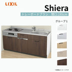 システムキッチン シエラ W1950mm 壁付I型 トレーボードプラン ウォールユニット無 食洗機付き 間口195cm 奥行65cm グループ1 リクシル 流し台