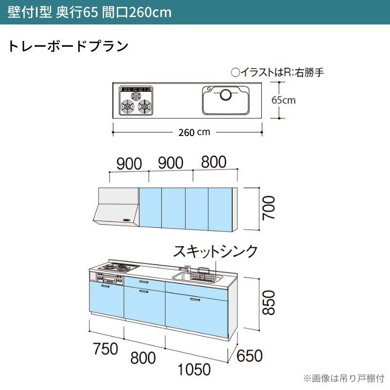 システムキッチン シエラ W2600mm 壁付I型 トレーボードプラン ウォールユニット無 食洗機無し 間口260cm 奥行65cm グループ2 リクシル 流し台