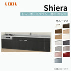 システムキッチン シエラ W2850mm 壁付I型 トレーボードプラン ウォールユニット無 食洗機付き 間口285cm 奥行65cm グループ2 リクシル 流し台