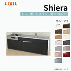 システムキッチン シエラ W2400mm 壁付I型 トレーボードプラン ウォールユニット無 食洗機付き 間口240cm 奥行65cm グループ2 リクシル 流し台