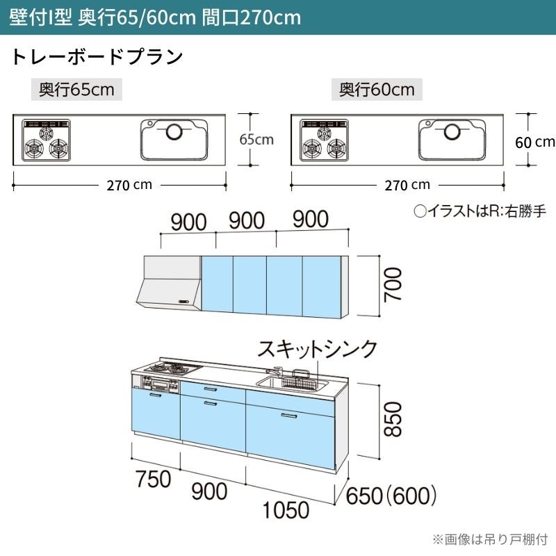 システムキッチン シエラ W2700mm 壁付I型 トレーボードプラン ウォールユニット付 食洗機無し 間口270cm 奥行65cm グループ1 リクシル 流し台