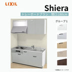システムキッチン シエラ W1800mm 壁付I型 トレーボードプラン ウォールユニット付 食洗機無し 間口180cm(3口コンロ) 奥行60cm グループ1 リクシル 流し台