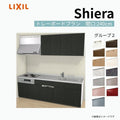 システムキッチン シエラ W2400mm 壁付I型 トレーボードプラン ウォールユニット付 食洗機付き 間口240cm 奥行60cm グループ2 リクシル 流し台