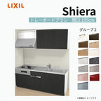 システムキッチン シエラ W1950mm 壁付I型 トレーボードプラン ウォールユニット付 食洗機付き 間口195cm 奥行60cm グループ2 リクシル 流し台
