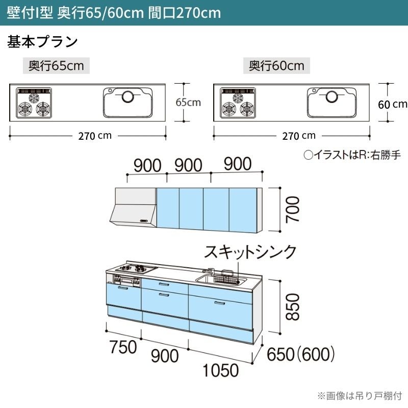 システムキッチン シエラ W2700mm 壁付I型 基本プラン ウォールユニット無 食洗機無し 間口270cm 奥行65cm グループ1 リクシル 流し台