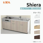 システムキッチン シエラ W1950mm 壁付I型 基本プラン ウォールユニット無 食洗機無し 間口195cm 奥行60cm グループ1 リクシル 流し台