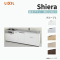 システムキッチン シエラ W2400mm 壁付I型 基本プラン ウォールユニット無 食洗機付き 間口240cm 奥行65cm グループ1 リクシル 流し台