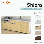 システムキッチン シエラ W2100mm 壁付I型 基本プラン ウォールユニット無 食洗機付き 間口210cm 奥行65cm グループ1 リクシル 流し台