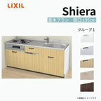 システムキッチン シエラ W1950mm 壁付I型 基本プラン ウォールユニット無 食洗機付き 間口195cm 奥行60cm グループ1 リクシル 流し台