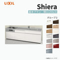 システムキッチン シエラ W2550mm 壁付I型 基本プラン ウォールユニット無 食洗機無し 間口255cm 奥行60cm グループ2 リクシル 流し台