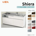 システムキッチン シエラ W1800mm 壁付I型 基本プラン ウォールユニット無 食洗機無し 間口180cm(2口コンロ) 奥行65cm グループ2 リクシル 流し台