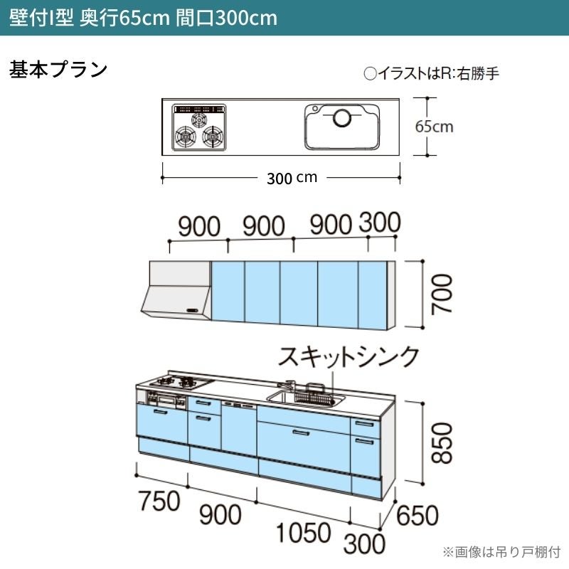 システムキッチン シエラ W3000mm 壁付I型 基本プラン ウォールユニット無 食洗機付き 間口300cm 奥行65cm グループ2 リクシル 流し台