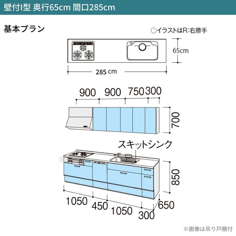 システムキッチン シエラ W2850mm 壁付I型 基本プラン ウォールユニット無 食洗機付き 間口285cm 奥行65cm グループ2 リクシル 流し台