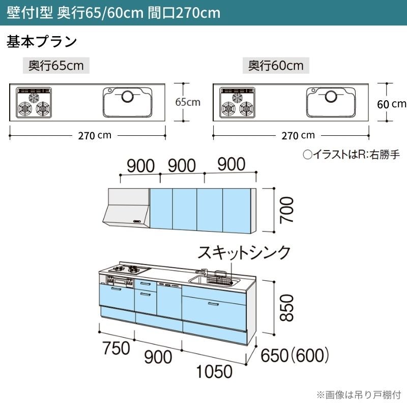 システムキッチン シエラ W2700mm 壁付I型 基本プラン ウォールユニット無 食洗機付き 間口270cm 奥行60cm グループ2 リクシル 流し台