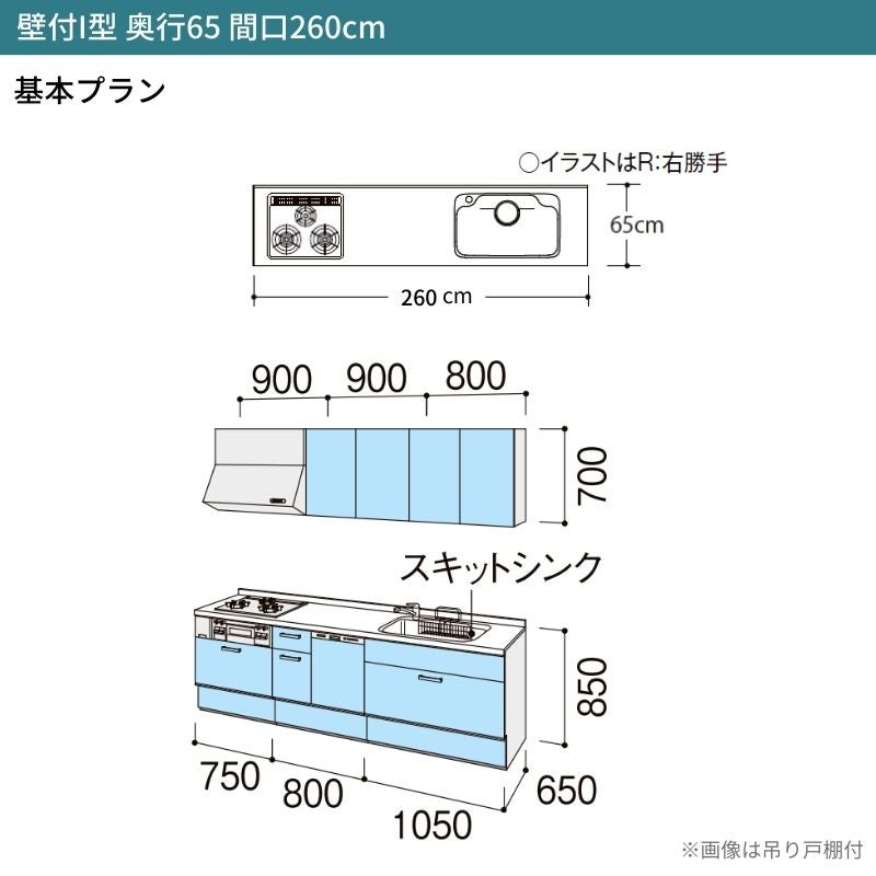 システムキッチン シエラ W2600mm 壁付I型 基本プラン ウォールユニット無 食洗機付き 間口260cm 奥行65cm グループ2 リクシル 流し台