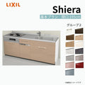 システムキッチン シエラ W1950mm 壁付I型 基本プラン ウォールユニット無 食洗機付き 間口195cm 奥行65cm グループ2 リクシル 流し台