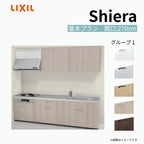 システムキッチン シエラ W2700mm 壁付I型 基本プラン ウォールユニット付 食洗機無し 間口270cm 奥行60cm グループ1 リクシル 流し台
