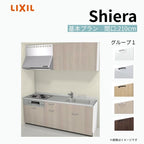 システムキッチン シエラ W2100mm 壁付I型 基本プラン ウォールユニット付 食洗機無し 間口210cm 奥行60cm グループ1 リクシル 流し台