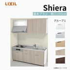 システムキッチン シエラ W1950mm 壁付I型 基本プラン ウォールユニット付 食洗機無し 間口195cm 奥行65cm グループ1 リクシル 流し台