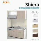 システムキッチン シエラ W1650mm 壁付I型 基本プラン ウォールユニット付 食洗機無し 間口165cm 奥行60cm グループ1 リクシル 流し台