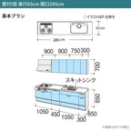 システムキッチン シエラ W2850mm 壁付I型 基本プラン ウォールユニット付 食洗機付き 間口285cm 奥行65cm グループ1 リクシル 流し台