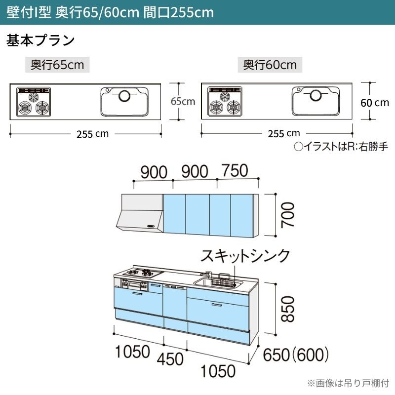 システムキッチン シエラ W2550mm 壁付I型 基本プラン ウォールユニット付 食洗機付き 間口255cm 奥行65cm グループ1 リクシル 流し台