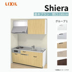 システムキッチン シエラ W1800mm 壁付I型 基本プラン ウォールユニット付 食洗機付き 間口180cm(2口コンロ) 奥行65cm グループ1 リクシル 流し台