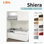 システムキッチン シエラ W1800mm 壁付I型 基本プラン ウォールユニット付 食洗機無し 間口180cm(3口コンロ) 奥行60cm グループ2 リクシル 流し台