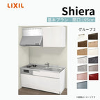 システムキッチン シエラ W1650mm 壁付I型 基本プラン ウォールユニット付 食洗機無し 間口165cm 奥行60cm グループ2 リクシル 流し台