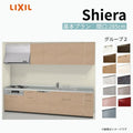 システムキッチン シエラ W2850mm 壁付I型 基本プラン ウォールユニット付 食洗機付き 間口285cm 奥行65cm グループ2 リクシル 流し台