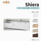 システムキッチン シエラ W2700mm 壁付I型 開き扉プラン ウォールユニット無 食洗機無し 間口270cm 奥行60cm グループ1 リクシル 流し台