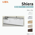 システムキッチン シエラ W2600mm 壁付I型 開き扉プラン ウォールユニット無 食洗機無し 間口260cm 奥行65cm グループ1 リクシル 流し台