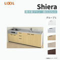 システムキッチン シエラ W2250mm 壁付I型 開き扉プラン ウォールユニット無 食洗機無し 間口225cm 奥行65cm グループ1 リクシル 流し台