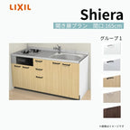 システムキッチン シエラ W1650mm 壁付I型 開き扉プラン ウォールユニット無 食洗機無し 間口165cm 奥行65cm グループ1 リクシル 流し台