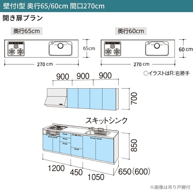 システムキッチン シエラ W2700mm 壁付I型 開き扉プラン ウォールユニット無 食洗機付き 間口270cm 奥行65cm グループ1 リクシル 流し台