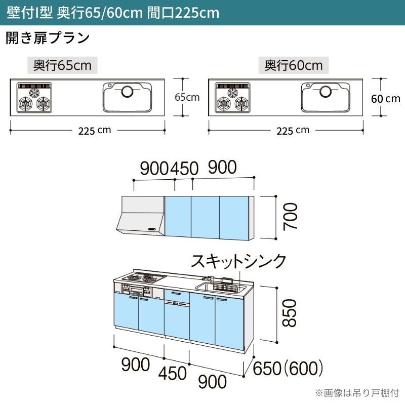 システムキッチン シエラ W2250mm 壁付I型 開き扉プラン ウォールユニット無 食洗機付き 間口225cm 奥行65cm グループ1 リクシル 流し台