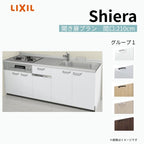 システムキッチン シエラ W2100mm 壁付I型 開き扉プラン ウォールユニット無 食洗機付き 間口210cm 奥行65cm グループ1 リクシル 流し台