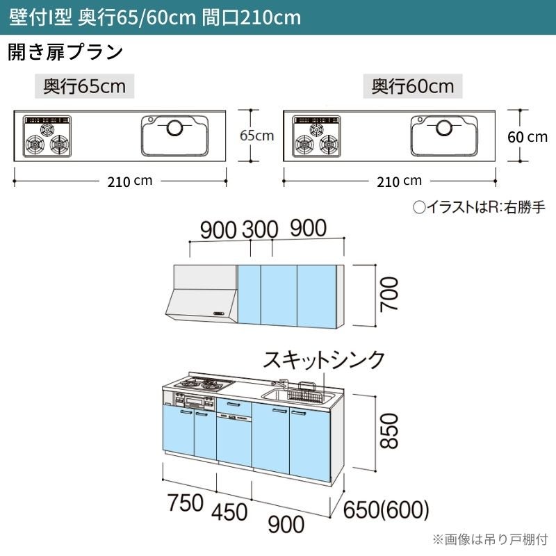システムキッチン シエラ W2100mm 壁付I型 開き扉プラン ウォールユニット無 食洗機付き 間口210cm 奥行65cm グループ1 リクシル 流し台