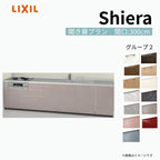 システムキッチン シエラ W3000mm 壁付I型 開き扉プラン ウォールユニット無 食洗機無し 間口300cm 奥行65cm グループ2 リクシル 流し台