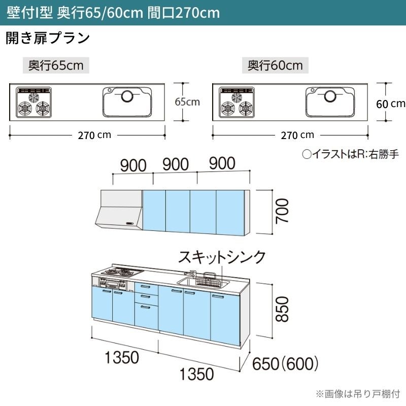 システムキッチン シエラ W2700mm 壁付I型 開き扉プラン ウォールユニット無 食洗機無し 間口270cm 奥行65cm グループ2 リクシル 流し台