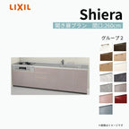 システムキッチン シエラ W2600mm 壁付I型 開き扉プラン ウォールユニット無 食洗機無し 間口260cm 奥行65cm グループ2 リクシル 流し台