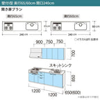 システムキッチン シエラ W2400mm 壁付I型 開き扉プラン ウォールユニット無 食洗機無し 間口240cm 奥行65cm グループ2 リクシル 流し台