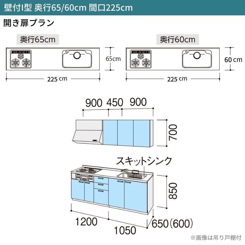システムキッチン シエラ W2250mm 壁付I型 開き扉プラン ウォールユニット無 食洗機無し 間口225cm 奥行60cm グループ2 リクシル 流し台